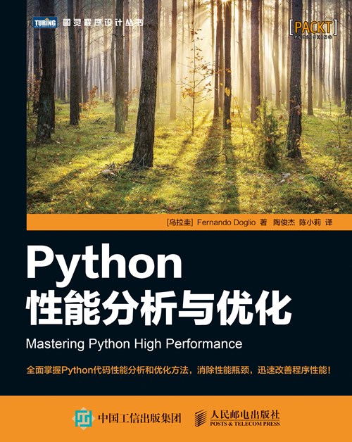 Python性能分析与优化封面